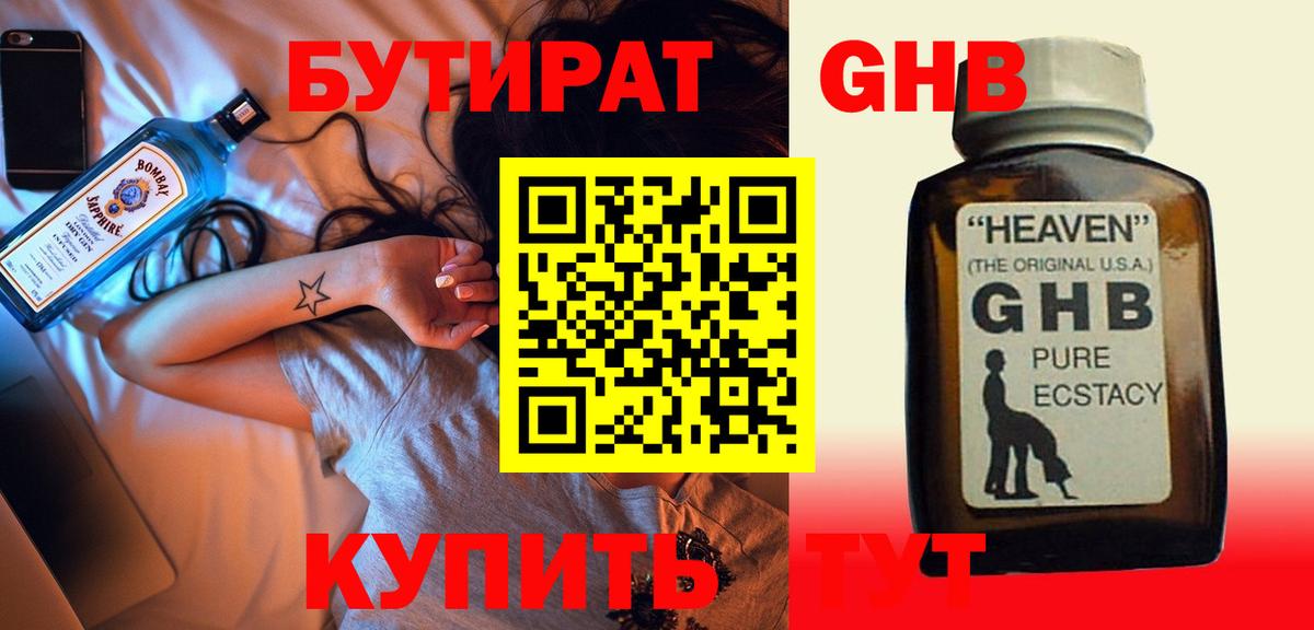 БУТИРАТ BDO Анапа