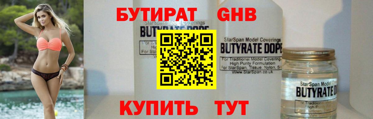 Бутират BDO  Вход с VPN  Анапа 