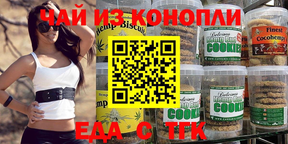 Печенье с ТГК конопля  Вход с VPN  Анапа 