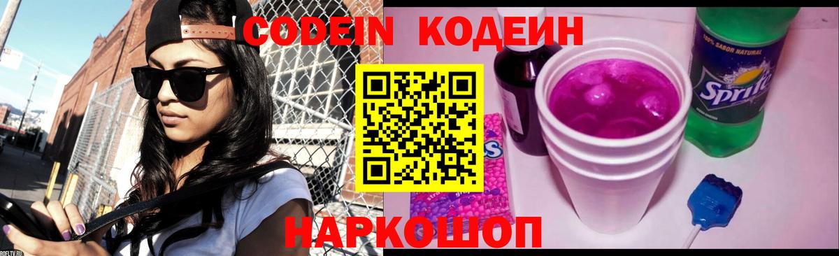 Кодеин напиток Lean (лин)  Кодеин напиток Lean (лин)  Вход с VPN  Анапа 