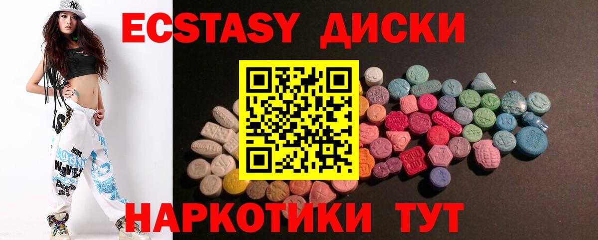Ecstasy круглые Анапа