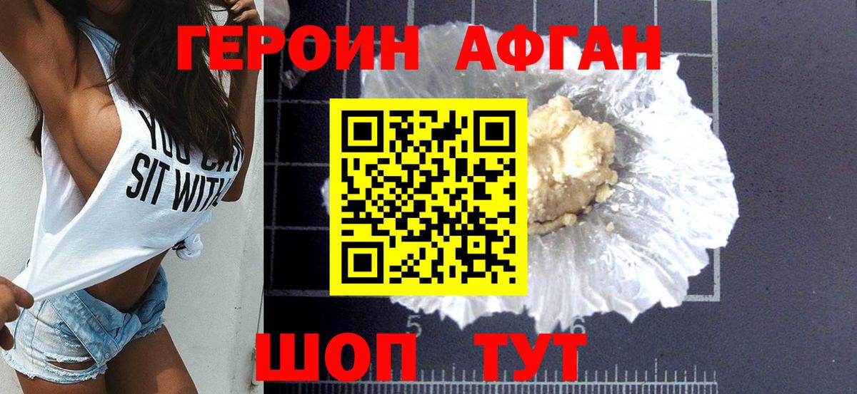 Героин Heroin Анапа