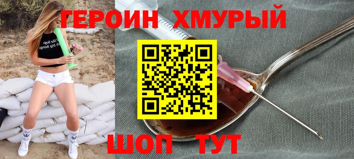 ГЕРОИН VHQ  Вход с VPN  Анапа 