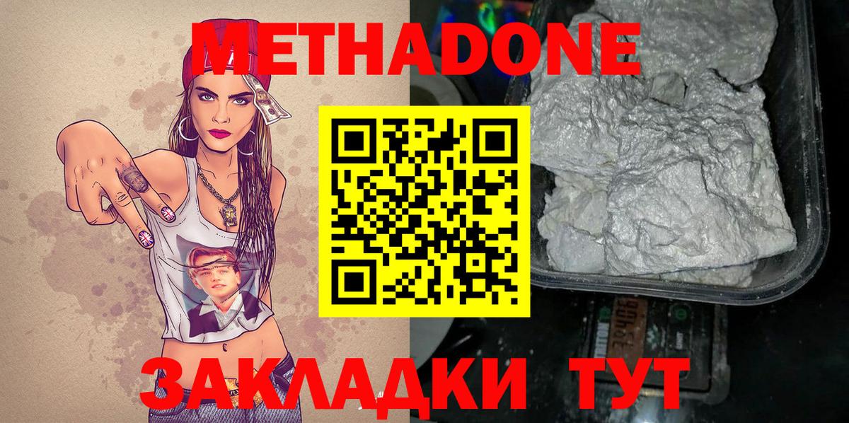 Метадон белоснежный Анапа